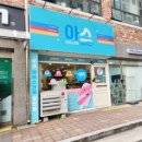 【대구 아이스크림】 단순한 가게가 아니었던 -아이스크림스토리 동대구 반도유보라점- 다녀온 후기!!