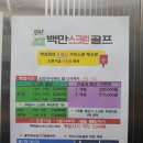 SG 골드 스크린 골프 이미지