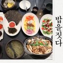 밥을짓다 | 구미 송정동 한정식 맛집 모임하기 좋은 밥을짓다 방문후기