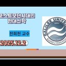 2025-12-2 포스트모던시대의 현대신학 #3 이미지