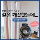 대구 에어컨 분해세척 포레아홈케어 후기｜"엄마, 우리 이 바람 계속 마신 거야?"😱