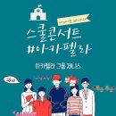 솜리 아트홀 이미지