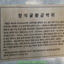 청석굴靑石窟 이미지