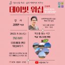 데이빗 워십 (258회) [강사 : 김영민 목사 (산위의마을교회 (성남) 예배 사역 담당)] 이미지