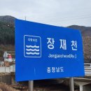 장재천 이미지