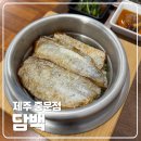 담백중문점