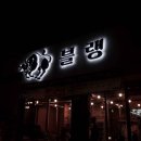 삼영장여관 이미지