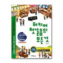 가장 쉬운 터키어 첫걸음의 모든 것 이미지