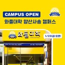 와플대학양산