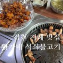 지례불고기