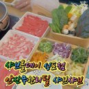 화랑로7 | 안산무한리필 성포동 샤브올데이 평일디너 29,900원 솔직후기