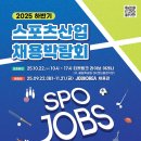 2025 하반기 스포츠산업 채용박람회 이미지