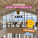 (주)라라브레드잠실점 | 담양 가볼만한 곳 딜라이트&amp;대형 베이커리 카페 라라브레드