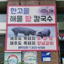 한고을식당 이미지
