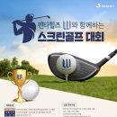 스크린존골프
