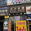 천자로-2 | 천안천자담배 액상과 기기 총집합