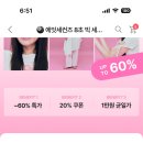 에잇세컨즈 무조건 20%할인 쿠폰 이미지