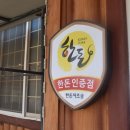 표선그때그집 | 서귀포에서 찾은 흑돼지맛집 표선그때그집 표선점 방문 후기