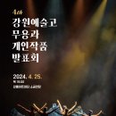 강원예술고등학교 이미지