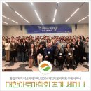 세종대 미래교육원과 함께하는 <생기발랄 생활 건강 운동 레시피> | 대한아로마학회 2024 추계학술대회 후기 통합의학적 아로마테라피