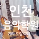 케이씨오실용음악학원 - 연수구 컨벤시아대로230번길 42 | 케이씨오실용음악학원
