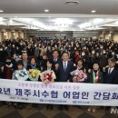 제주시수산업협동조합