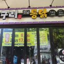 고구려옛날통닭 이미지