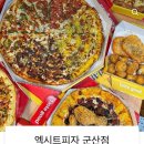 엑시트피자군산점 네이버블로그