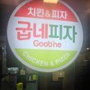 굽네치킨(Goobne) 이미지