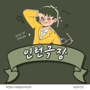 옥거리마을관리사회적협동조합