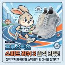 [좐's 러닝잡담] - 프로스펙스 스피드러쉬 3 정보 및 잡담