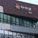 아이본병원 이미지