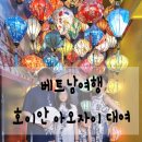 빈빈 | 베트남 호이안 아오자이 대여 스튜디오 샵빈빈 후기