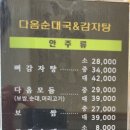 다옴순대국감자탕 군자점 이미지