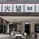 [서울/서울대입구맛집] 매운 도전 음식 덮 지옥챌린지 도전 후기