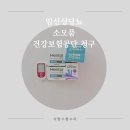 공단약국 | 임신성 당뇨 소모품 지원금 청구 국민건강보험공단 방문청구 후기