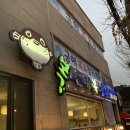 금해 복집 이미지