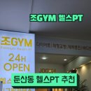 조GYM 이미지