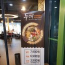 두끼여수