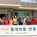 황계경로당 이미지