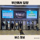 (유)동광담양고속 | 부산에서 담양 버스 여행 광주 경유 가는 길 시간표 소요시간 후기