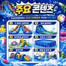 근로자종합복지관 다목적 체육관 | 이번 주말 어디 갈까? 7월 전남 행사 목포 무안 놀거리 모음