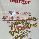 단대로 | 단대오거리역햄버거 금광동햄버거 수제버거맛집<벤티버거> 후기