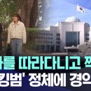조직스토킹의 증거 (국정원 민간인 사찰하다 적발) 이미지