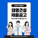 태영환경개발(주) | 태영건설 채용정보: 토목(단지조성, 택지개발) 현장대리인 모집공고