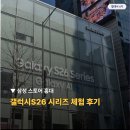 홍대입구역 2번 출구 삼성스토어 앞 | 룰렛을 돌리면 갤럭시S26울트라를 준다고요?! | 삼성 스토어 홍대 방문 후기