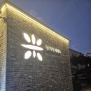 문경파출소 | 문경 카페 - 놋지미 제빵소- 고양이가 있어 더욱 즐거운 베이커리카페