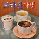 청량리역 브라질다방 이색 데이트 카페 추천
