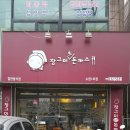 장그미돈까스 이미지