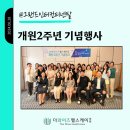 더와이즈헬스케어의원 | 더와이즈헬스케어의원 2주년 기념행사 후기